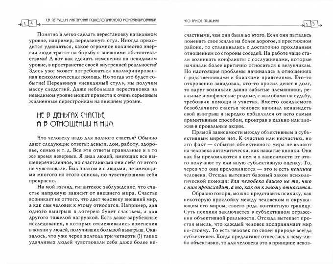 Мастерская психологической консультации. 4-е изд., испр. и доп