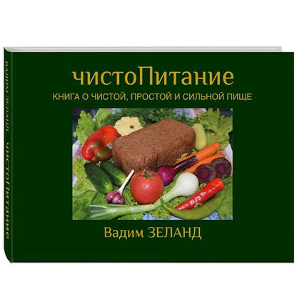 ЧистоПитание (6303)