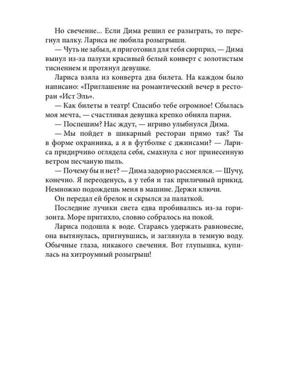 Свет призрачной звезды. Ч. 1