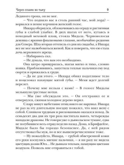 Через пламя во тьму