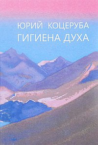 Гигиена духа