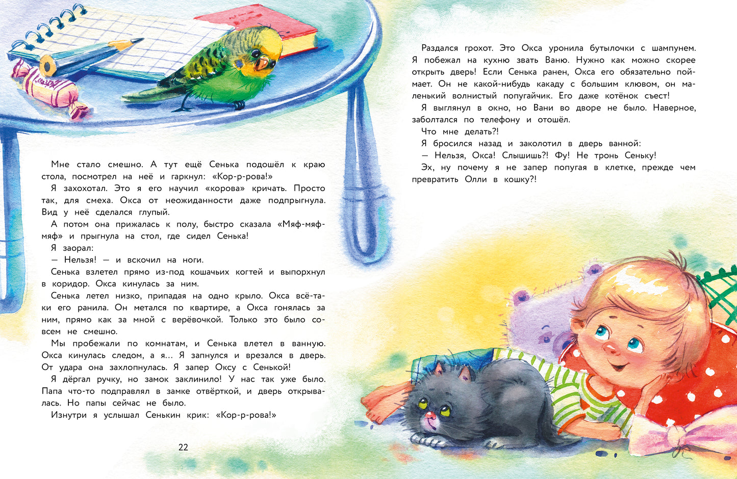 Моя сестренка Олькозавра. Детская художественная литература
