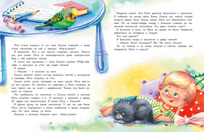 Моя сестренка Олькозавра. Детская художественная литература