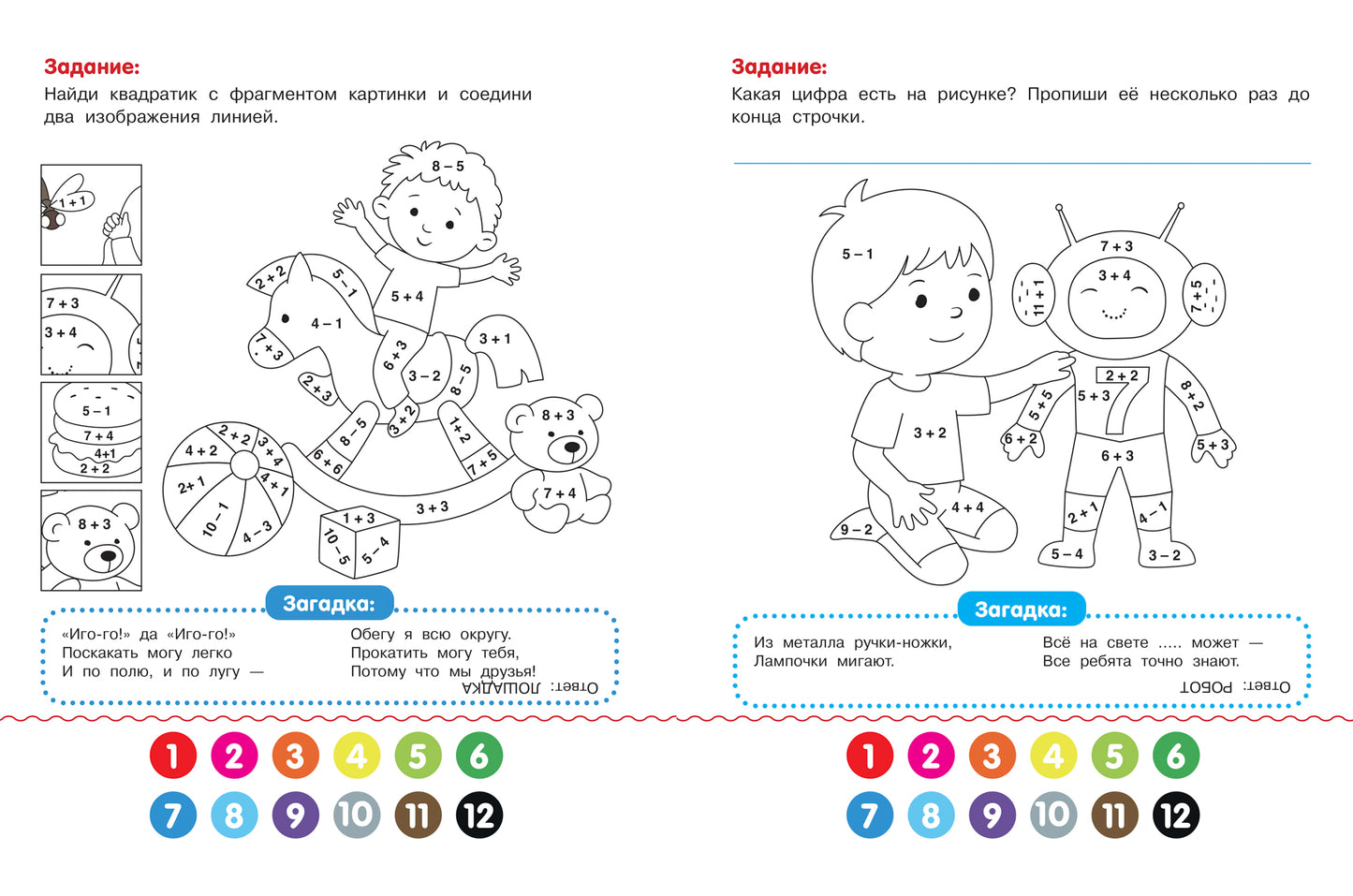 Мои игрушки: книжка-раскраска с примерами