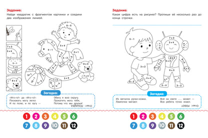 Мои игрушки: книжка-раскраска с примерами