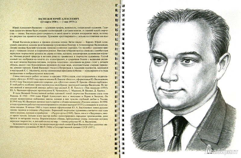 Картотека портретов художников. Краткие биографии художников, иллюстрировавших сказки и книги для детей. ФОП. ФГОС.