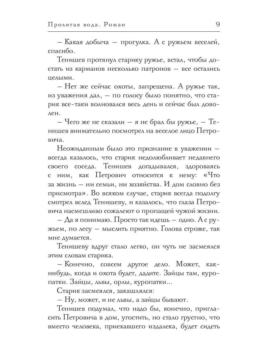 Хозяин времени