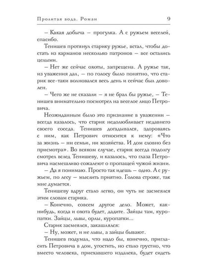 Хозяин времени