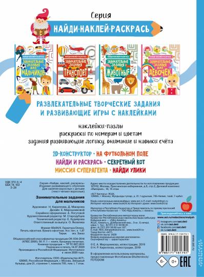 Занимательные задания для мальчиков