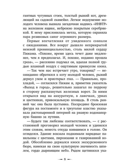 Шмель в Пижаме. Недетская сказка