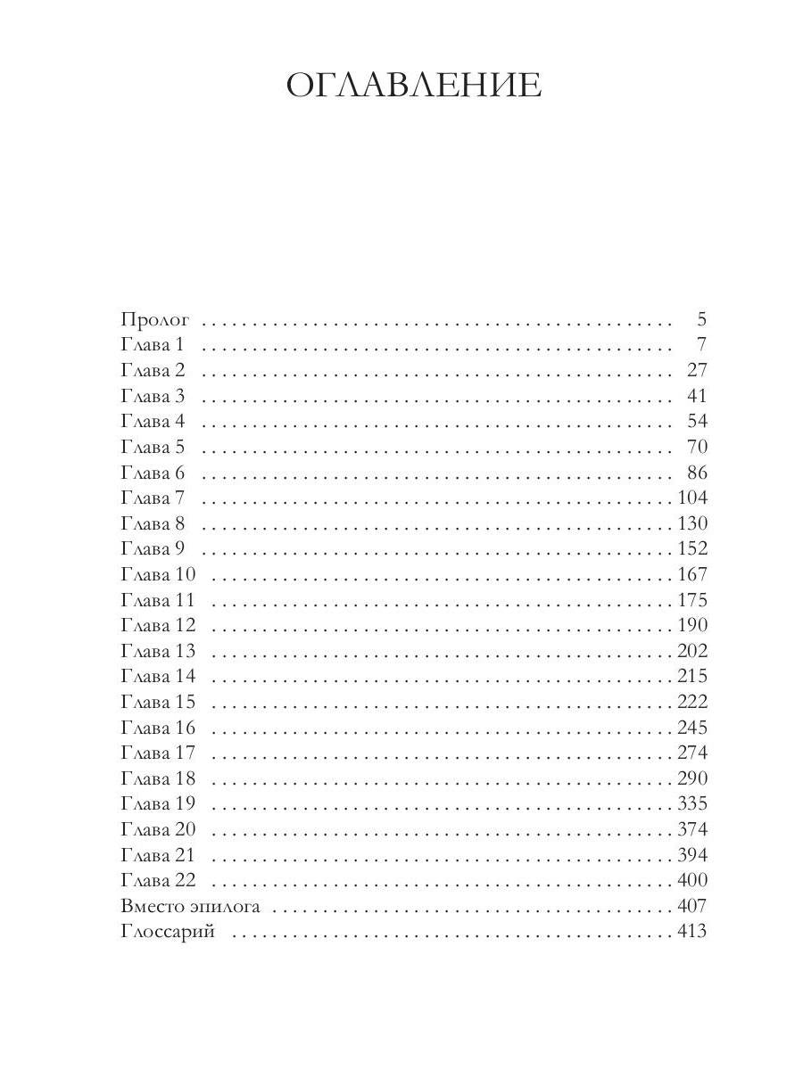 Ночная гостья