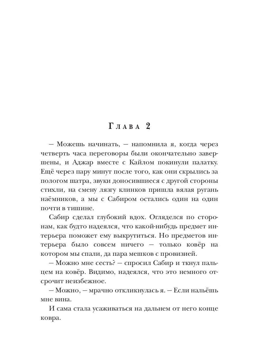 Награда для капитана. Кн. 2