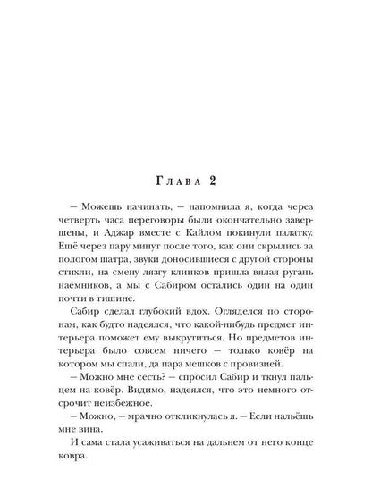 Награда для капитана. Кн. 2