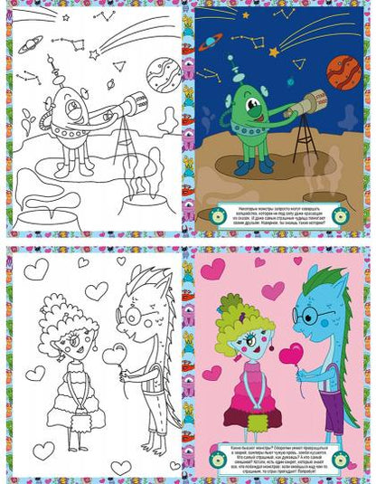 Монстрики. Детская раскраска