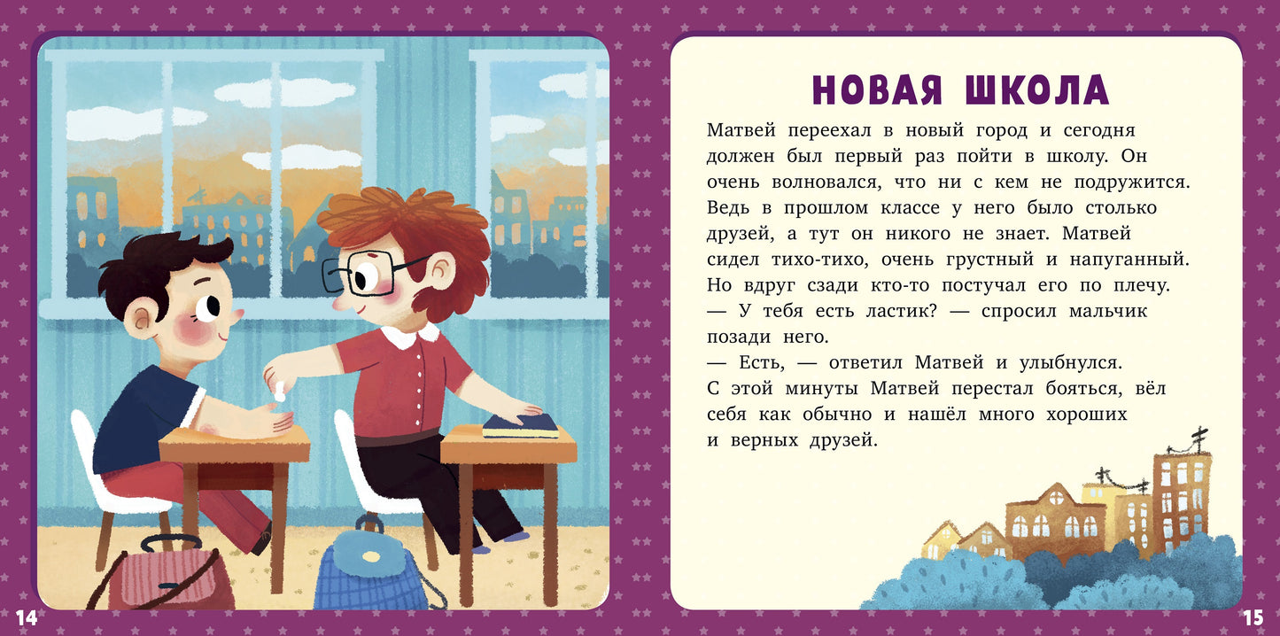 РВм19. Первое чтение. 17 историй и сказок для первого чтения. Такие разные эмоции/Данилова Л.