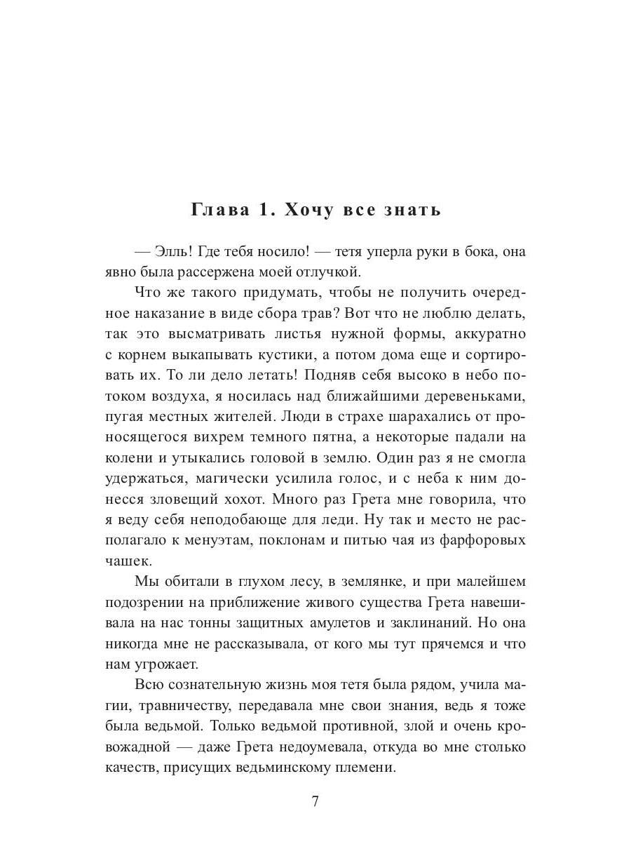 Рип.ЛюбФэнтези.Наследница ведьмы.В руках Темного