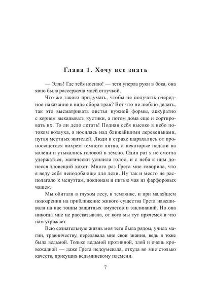 Рип.ЛюбФэнтези.Наследница ведьмы.В руках Темного