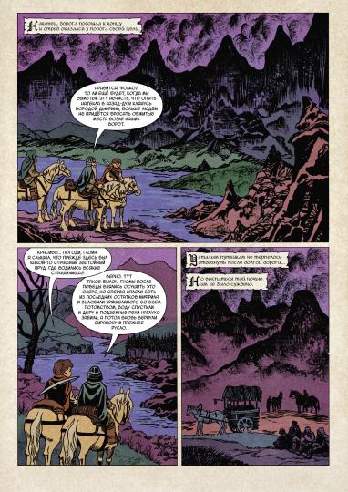 Кольцо Тьмы. Эльфийский клинок. Т. 2: графический роман