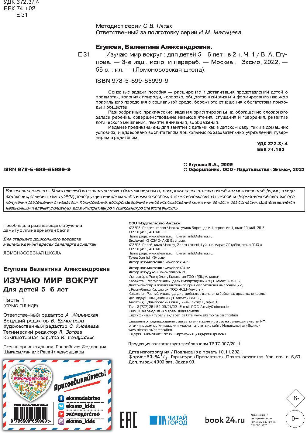 Изучаю мир вокруг: для детей 5-6 лет. Ч. 1