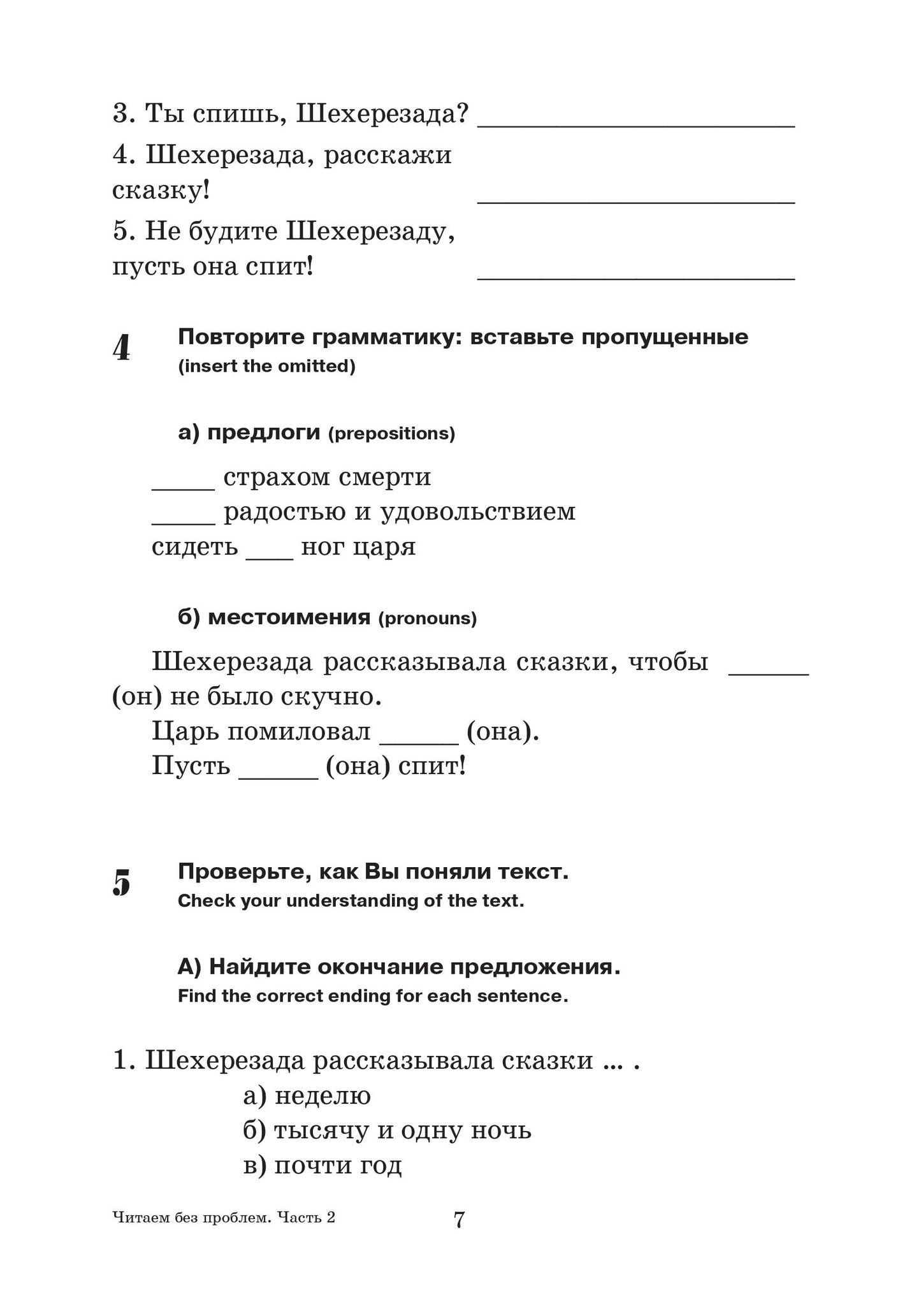 Читаем без проблем: в 4 частях. Часть 2
