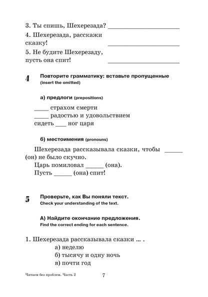 Читаем без проблем: в 4 частях. Часть 2