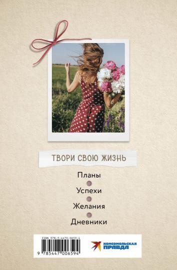 Планер 112л,А5.Творчест.внутри меня.Следуй к мечте