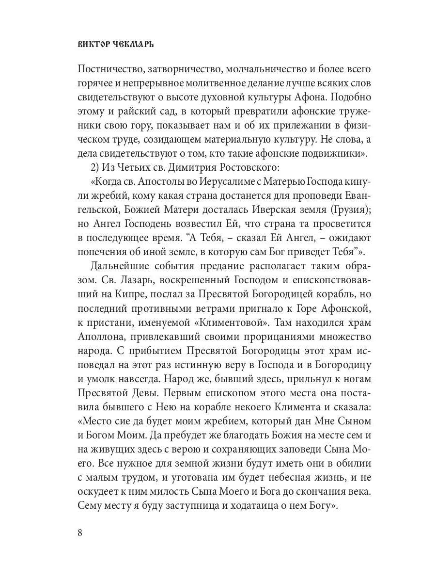 По святым местам