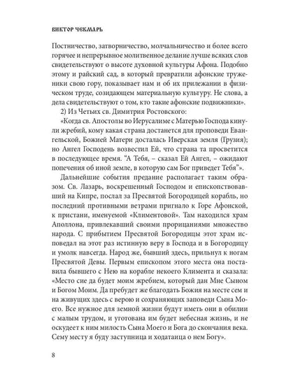 По святым местам