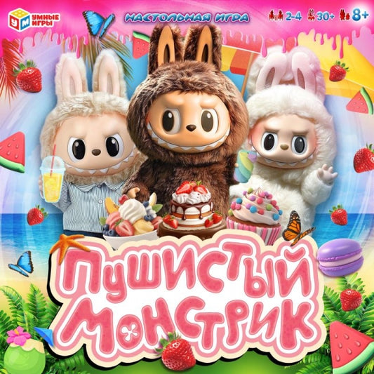 Пушистый монстрик. Настольная игра-ходилка квадрат. 40 карточек. 250х250х55мм. Умные игры в кор.10шт