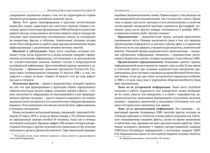 Фейк-контроль,или Новости,которым не надо верить