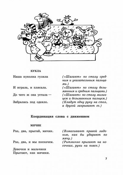 Пальчиковые игры и логоритмические упражнения для развития речи детей 4-5 лет