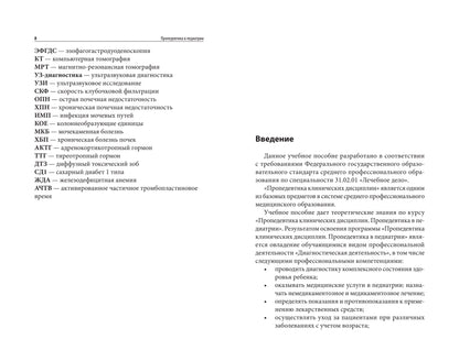 Пропедевтика в педиатрии: учеб. пособие