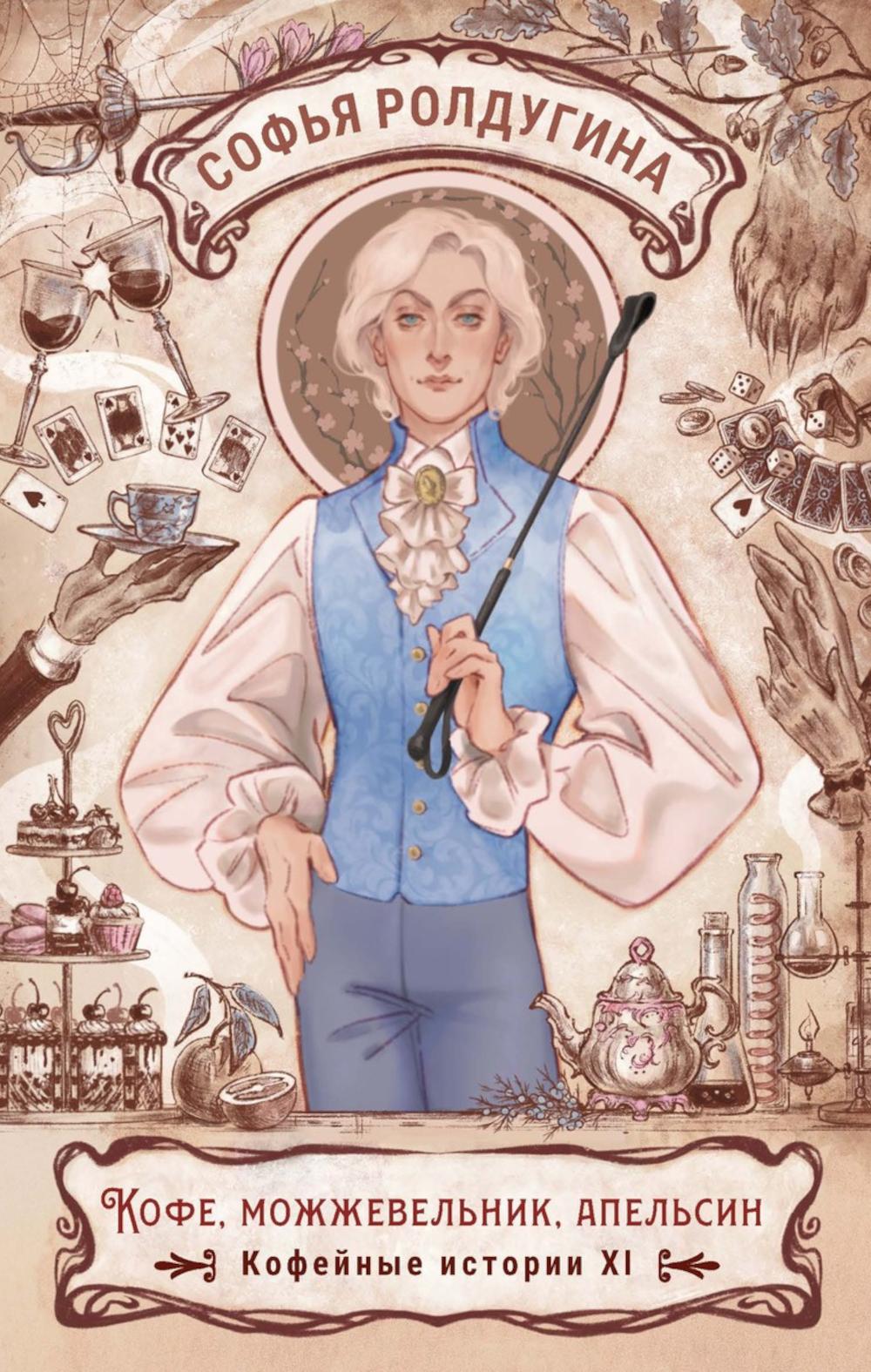 Кофе, можжевельник, апельсин