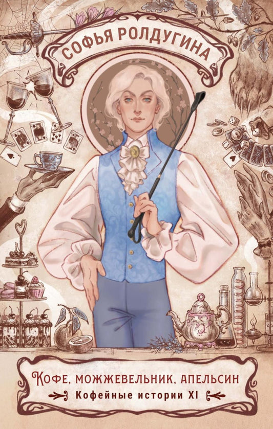 Кофе, можжевельник, апельсин