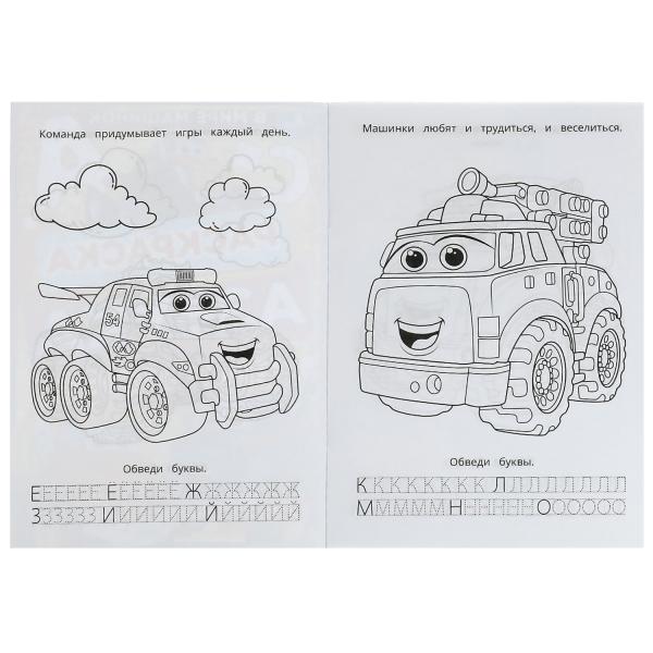В мире машинок. Раскраска. Азбука. Прописи. 145х210мм. Скрепка. 8стр. Умка в кор.100шт