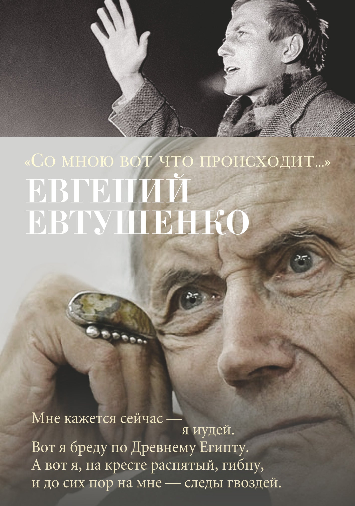 «Так вот что происходит со мной»