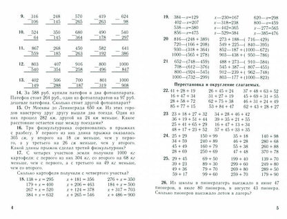 Сборник арифметических задач 3 часть. 1941 год