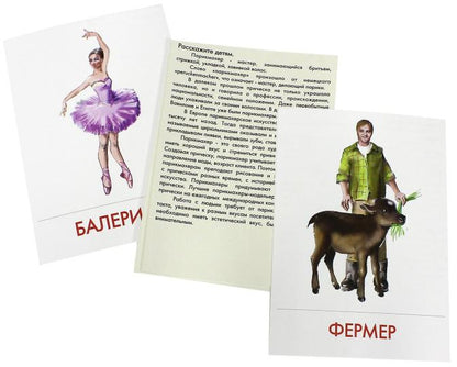 Профессии