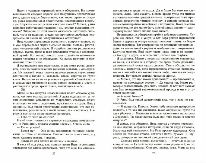 Пасынки Страны