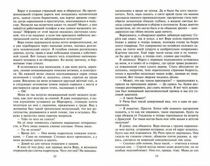 Пасынки Страны