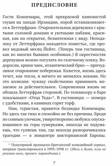 О`Коннор. Звезда морей