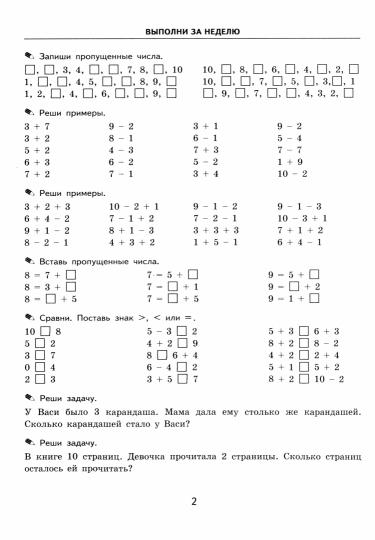 Тренир. прим. Математика 1кл Повтор. и закрепление