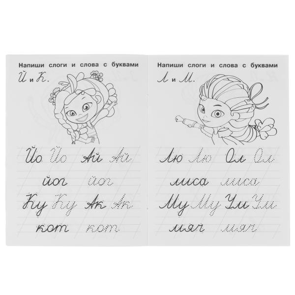 Пишем слоги и слова. IQ-прописи. Сказочный патруль. 145х195 мм. 16 стр. 1+1. Умка в кор.50шт