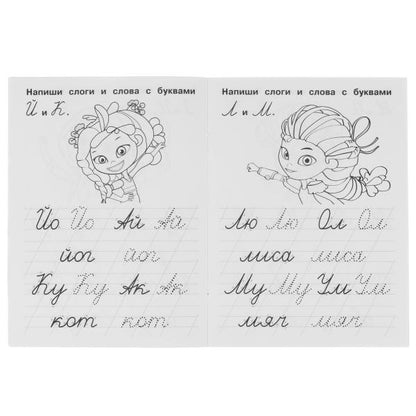 Пишем слоги и слова. IQ-прописи. Сказочный патруль. 145х195 мм. 16 стр. 1+1. Умка в кор.50шт