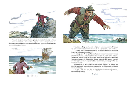 Путешествия Гулливера (ил. В. Г. Шевченко)