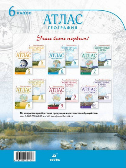 География. 6 класс. Атлас. (Учись быть первым!)(ДИК) НОВЫЙ. ФГОС