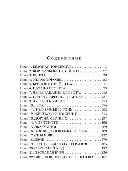 Осколки реальности