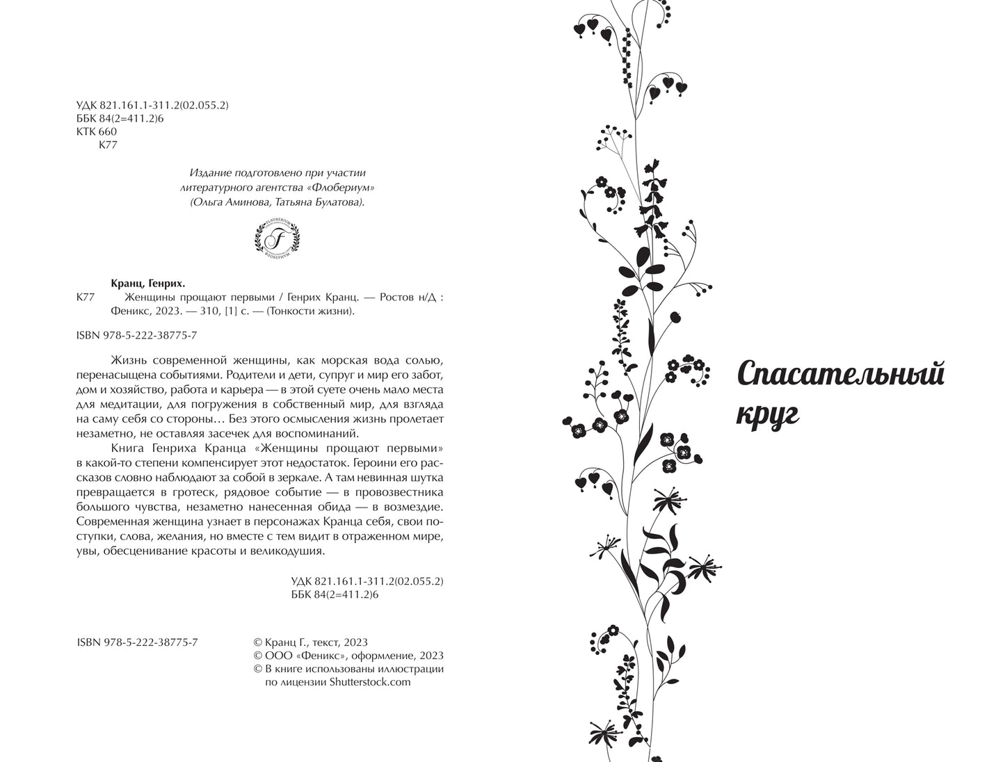 Женщины прощают первыми