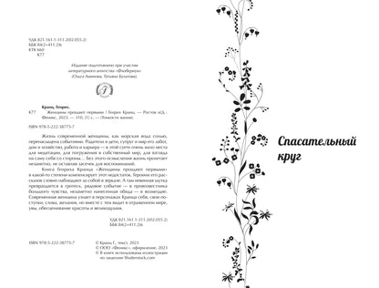 Женщины прощают первыми