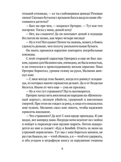 Безумие рядового Ортериса: рассказы